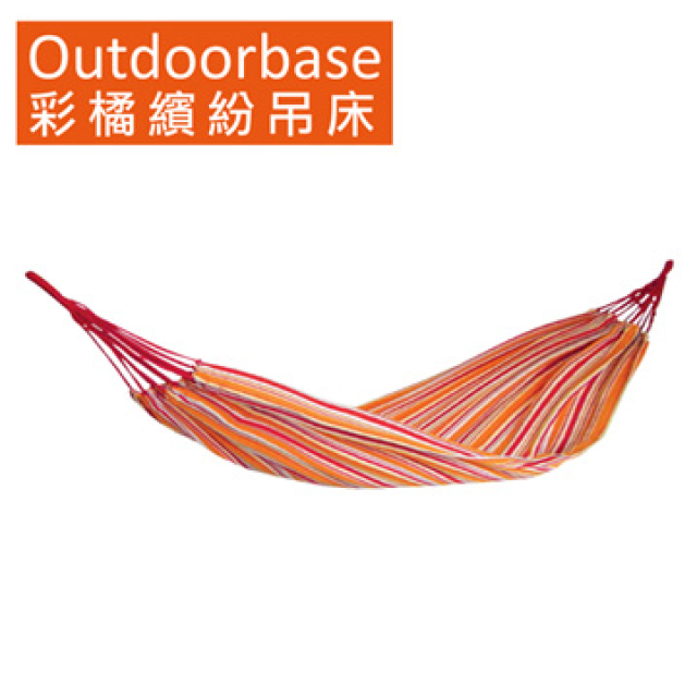 【Outdoorbase】彩橘繽紛吊床(兩組入)-24158