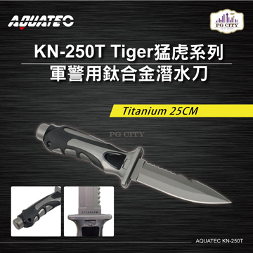 AQUATEC KN-250T Tiger猛虎系列 軍警用鈦合金潛水刀 Titanium 25CM