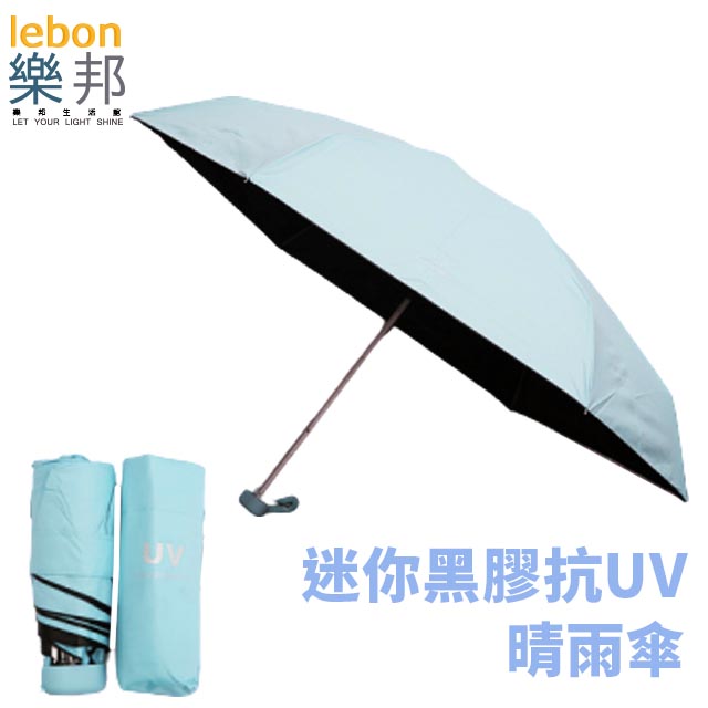 【樂邦】迷你黑膠輕巧摺疊五折雨傘-淡藍色