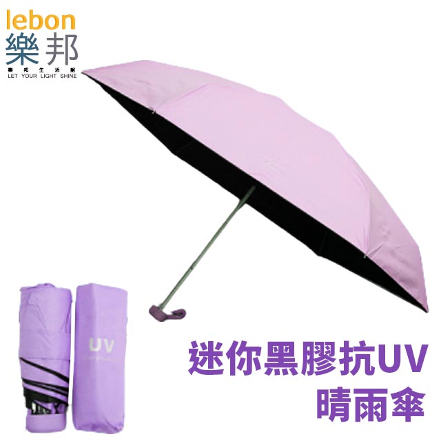 【樂邦】迷你黑膠輕巧摺疊五折雨傘-淡紫色
