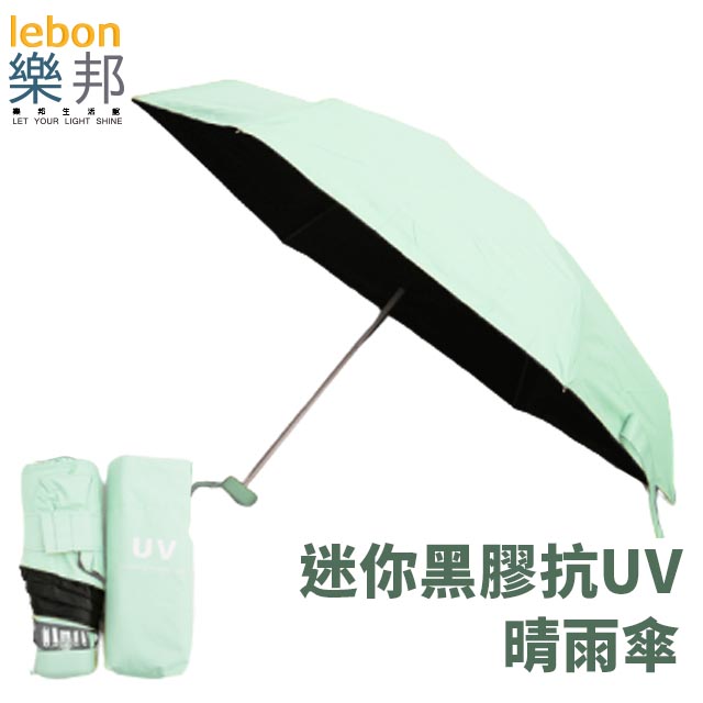 【樂邦】迷你黑膠輕巧摺疊五折雨傘-淡綠色