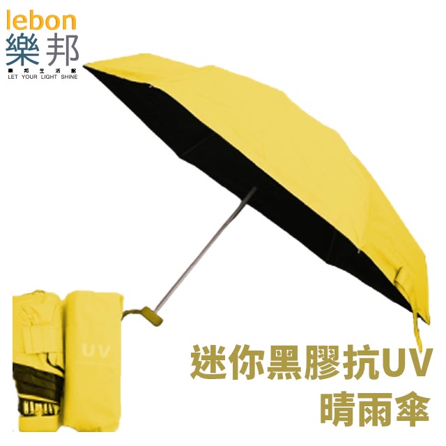 【樂邦】迷你黑膠輕巧摺疊五折雨傘-黃色