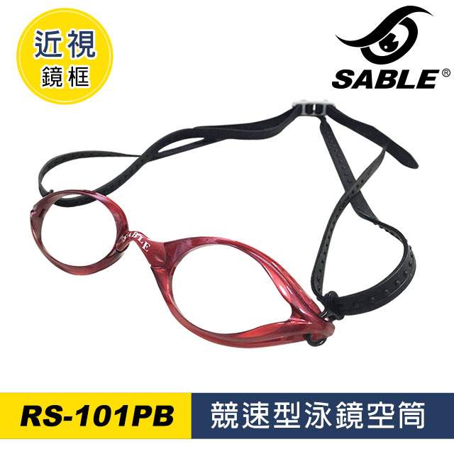 SABLE 泳鏡空筒RS-101PB