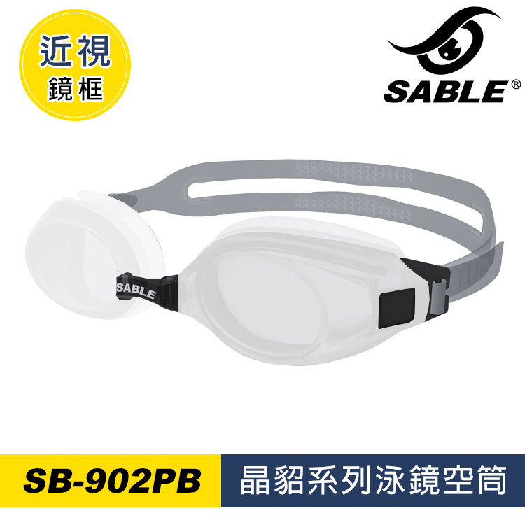 SABLE 泳鏡空筒 SB-902PB