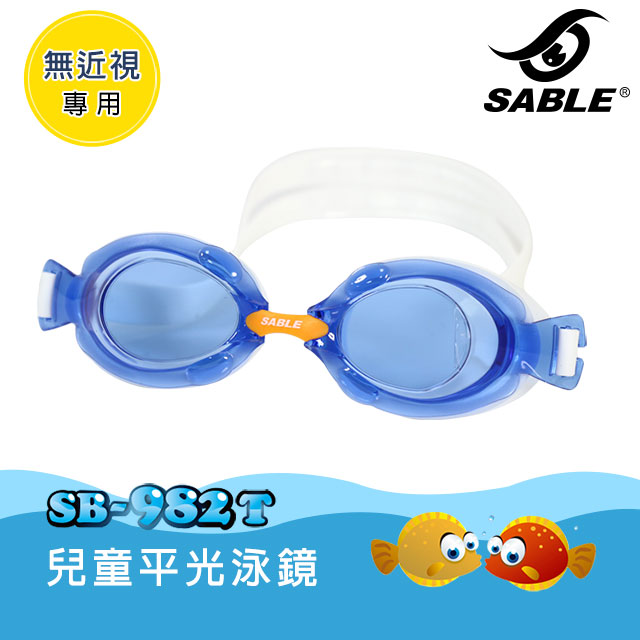 SABLE 兒童平光泳鏡 SB-982T