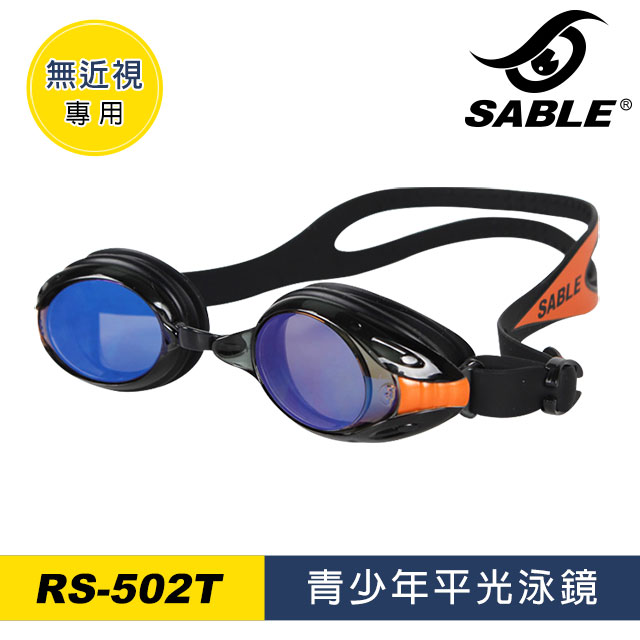 SABLE 青少年平光泳鏡 RS-502T