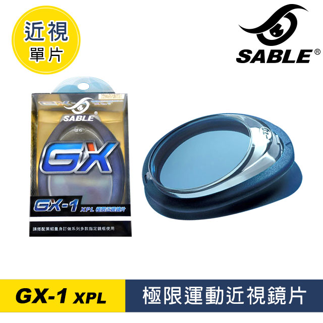 SABLE 近視單片 GX-1