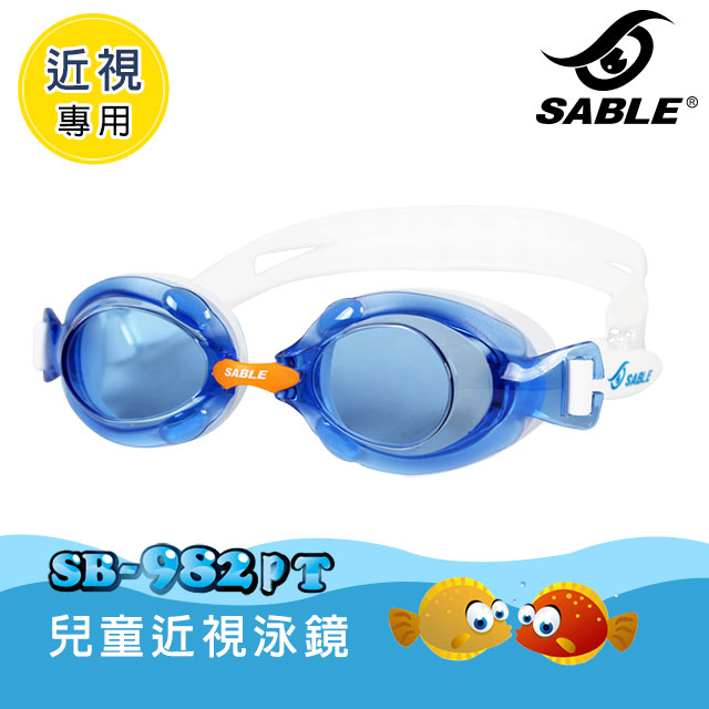 SABLE 兒童近視泳鏡SB-982PT / C3藍色