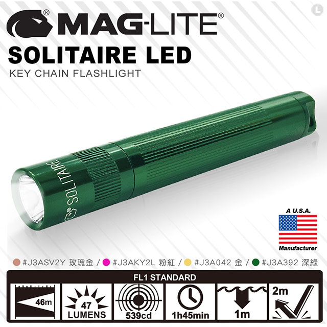 MAG-LITE SOLITAIRE LED 手電筒
