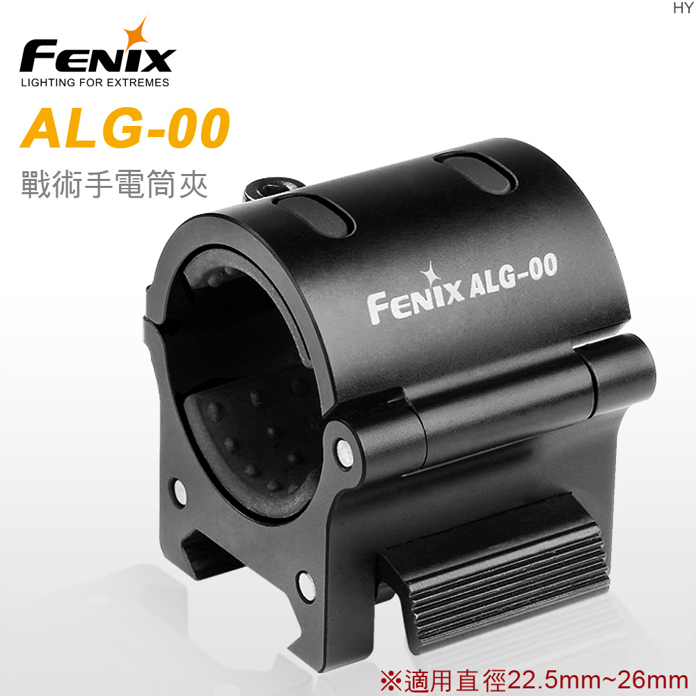 Fenix ALG-00戰術手電夾