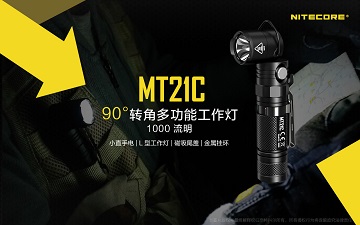 Nitecore MT21C 1000流明 90°轉角多功能手電筒