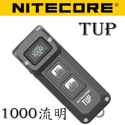 Nitecore TUP 科技金屬車鑰匙手電筒 1000流明 LED