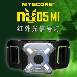 Nitecore NU05MI 輕量訊號燈 無光模式 綠燈 紅外光 USB