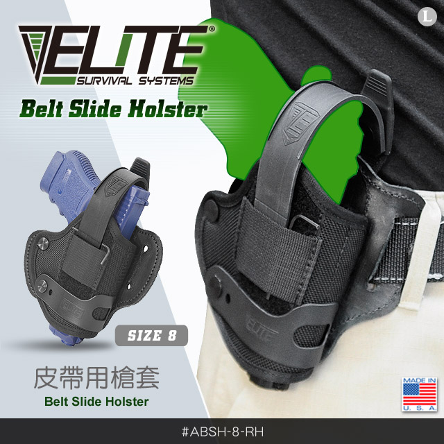 Elite Belt Slide Holster 皮帶用GUN套