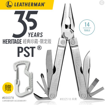 Leatherman HERITAGE PST 35週年工具鉗限定版