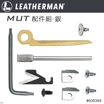 Leatherman MUT 配件組-銀