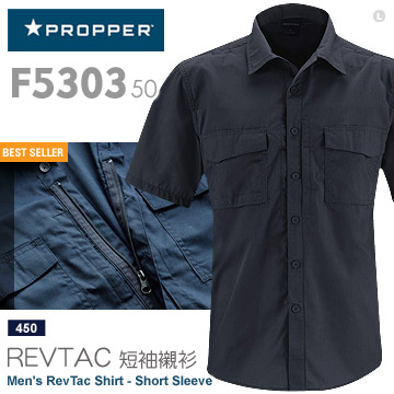 Propper REVTAC 短袖襯衫 F530350