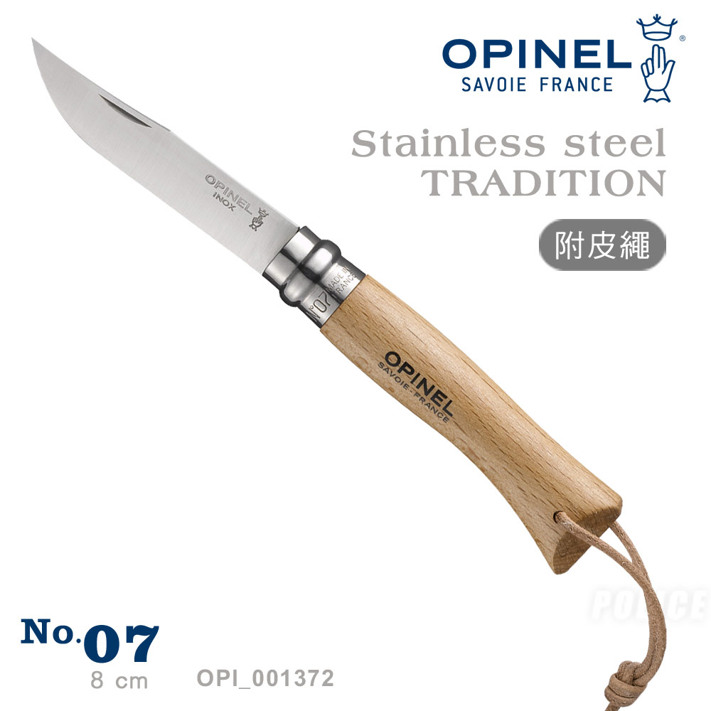 OPINEL Stainless steel TRADITION 法國刀不銹鋼系列-附皮繩(No.07 #OPI_001372)
