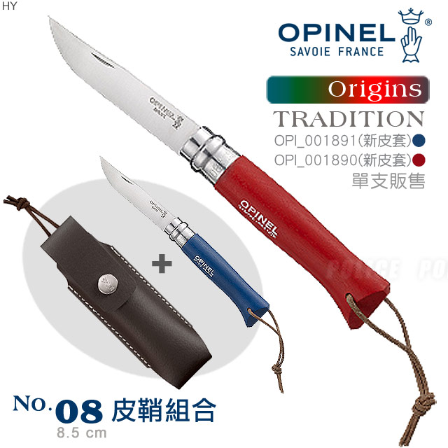 OPINEL No.08 Origins steel TRADITION 不銹鋼刀+新皮套組合