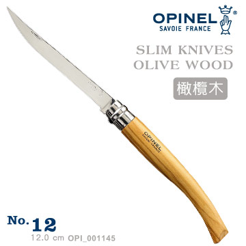 OPINEL Stainless Slim knifes 法國刀細長系列-橄欖木刀柄(No.12 #OPI_001145)