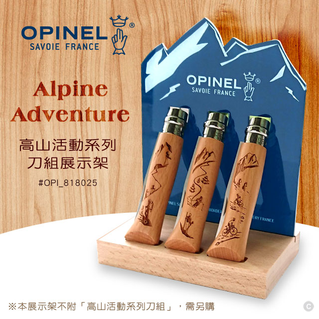 OPINEL N°08 Alpine Adventure 高山活動系列-展示架