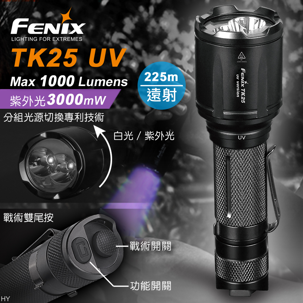 FENIX TK25 UV雙色光執法戰術手電筒