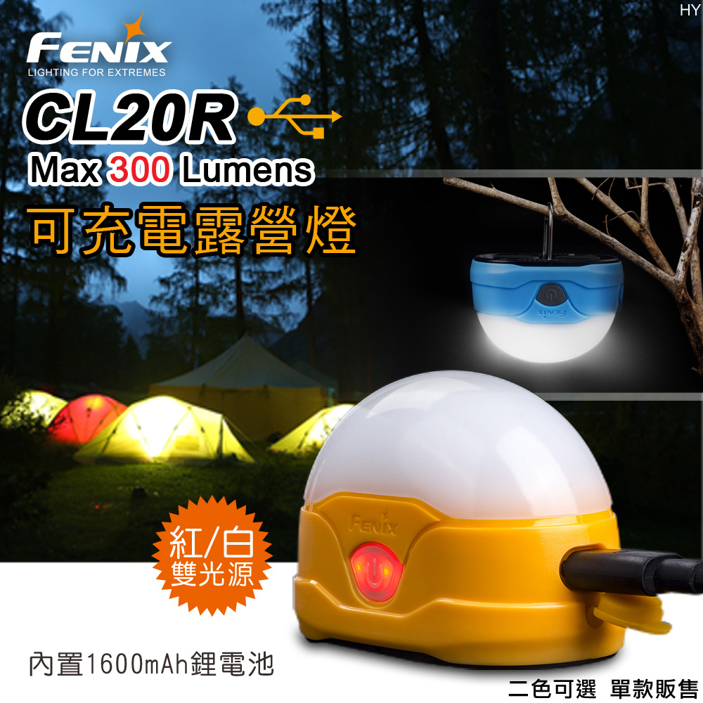 FENIX CL20R 可充電露營燈