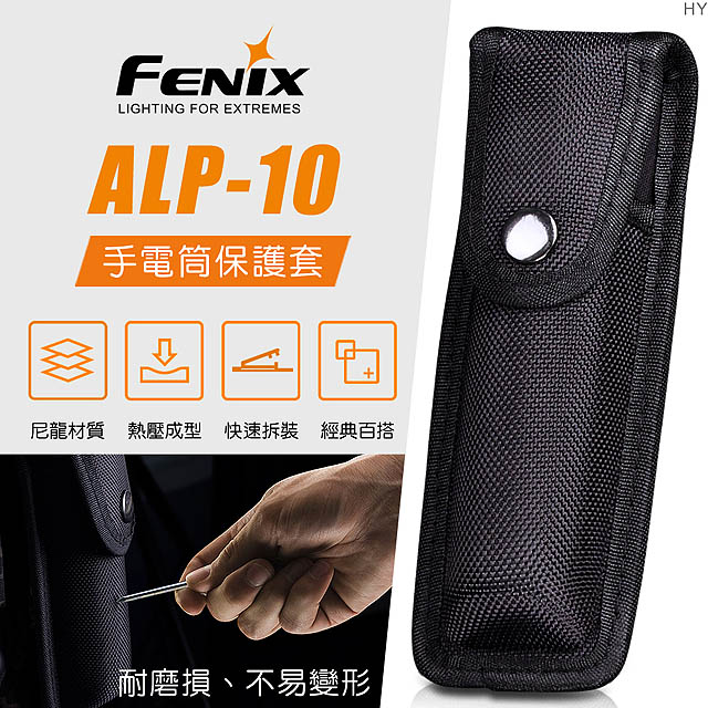 Fenix ALP-10 手電筒保護套