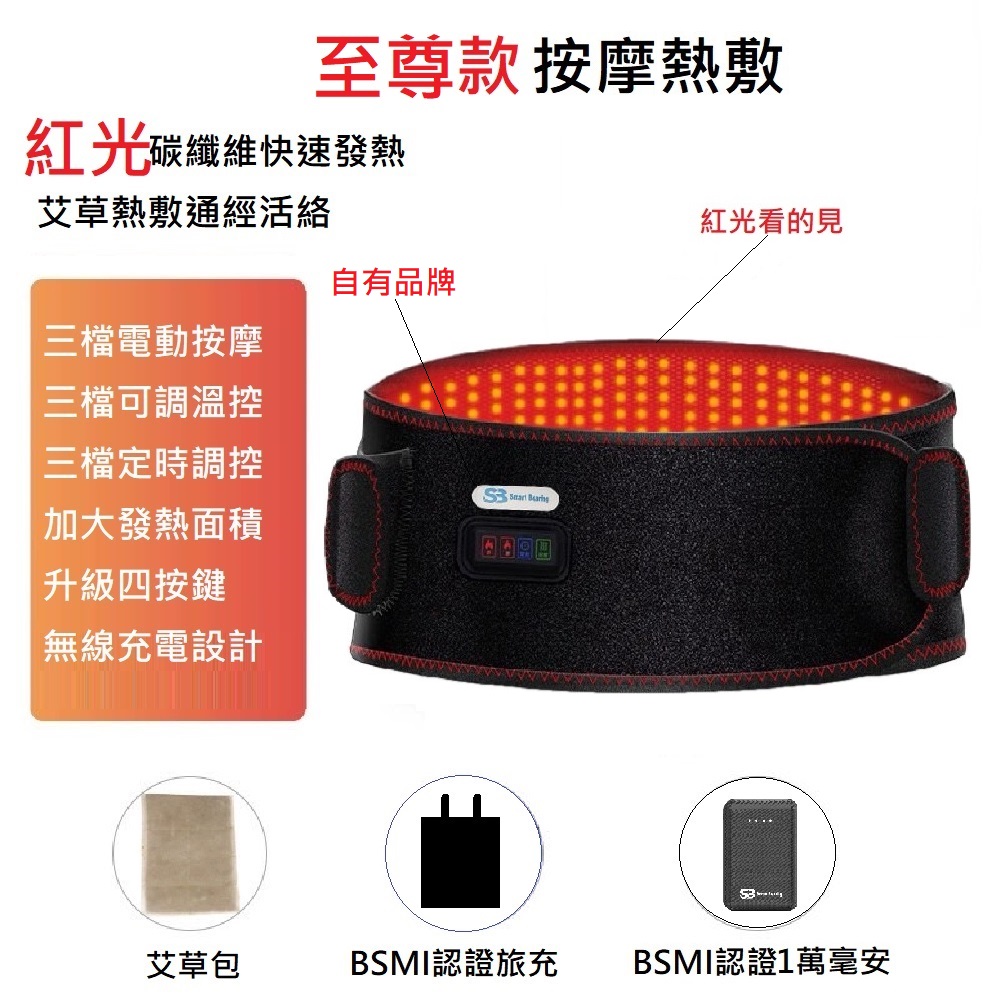【Smart bearing 智慧魔力】至尊款紅光充電式 熱敷震動按摩 無線彈力鬆緊護腰帶(4鍵功能/3段溫控)