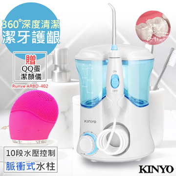 【KINYO】健康SAP沖牙機/洗牙機(IR-2001)經濟家用型