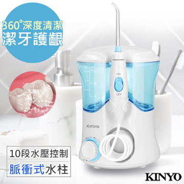 【KINYO】健康SAP沖牙機/洗牙機(IR-2001)經濟家用型