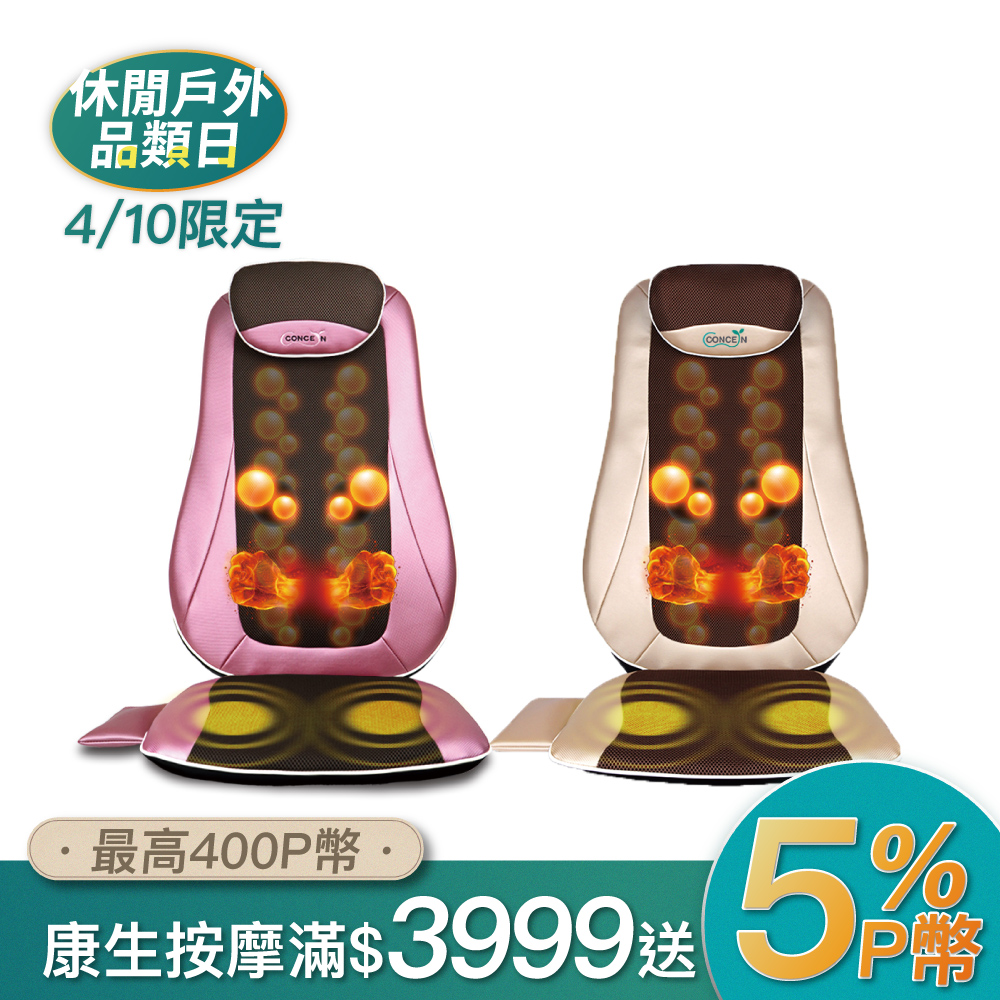 Concern 康生 6D閃耀金輕盈溫熱揉槌按摩椅墊