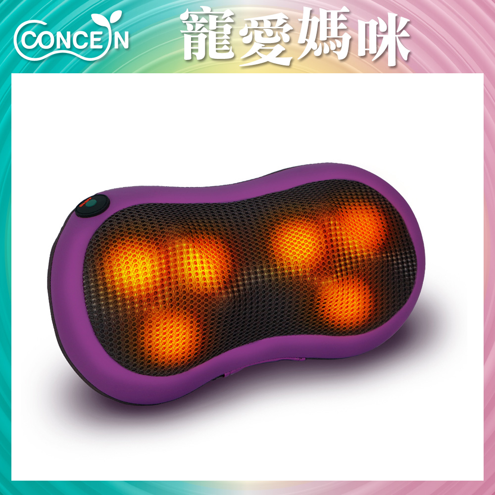 【康生concern】新第四代4D摩力寶貝夢幻紫溫熱揉捏按摩枕CON-1288