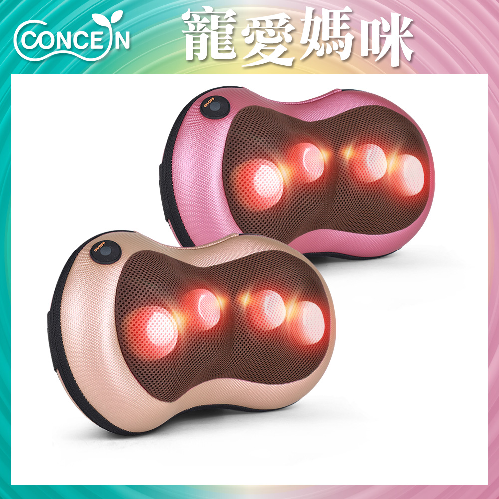 【Concern 康生】摩力寶貝全功能溫熱揉捏按摩器 CM-188 閃耀金