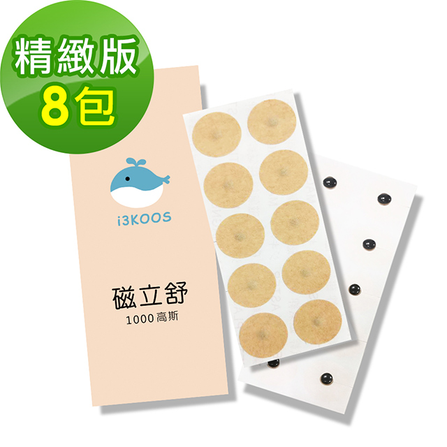 i3KOOS磁立舒-1000高斯磁力貼8包(10枚/包)-精緻版