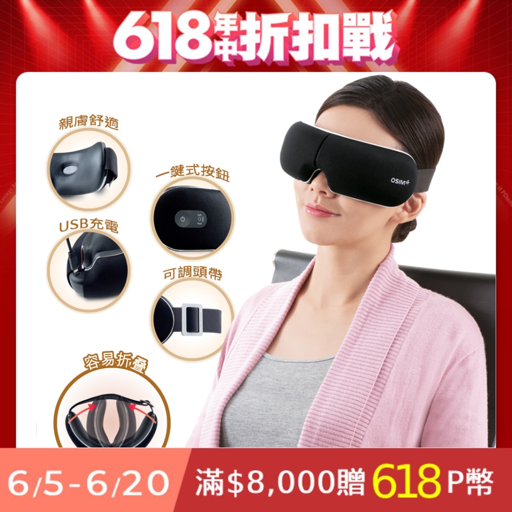 OSIM 護眼樂AIR OS-1202
