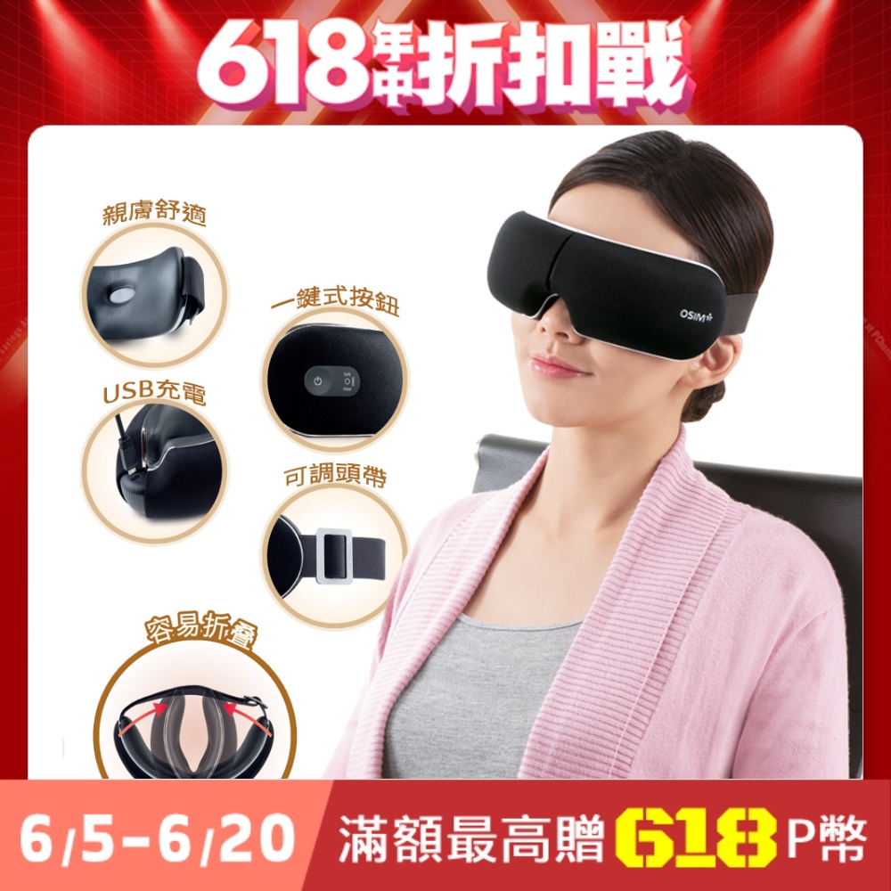 OSIM 護眼樂AIR OS-1202
