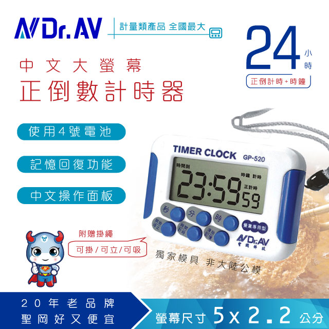 GP-520 24小時中文超大營幕正倒數計時器