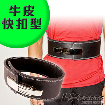 LEXPORTS 重量訓練健力腰帶 (高級硬牛皮快扣型)/ 舉重腰帶/ 健身腰帶