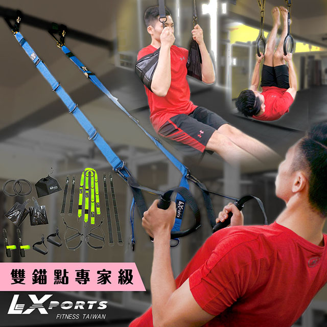 LEXPORTS 阻力式懸吊訓練繩 (雙錨點專家級)TH-ES(懸吊核心/門扣拉繩/懸浮訓練)