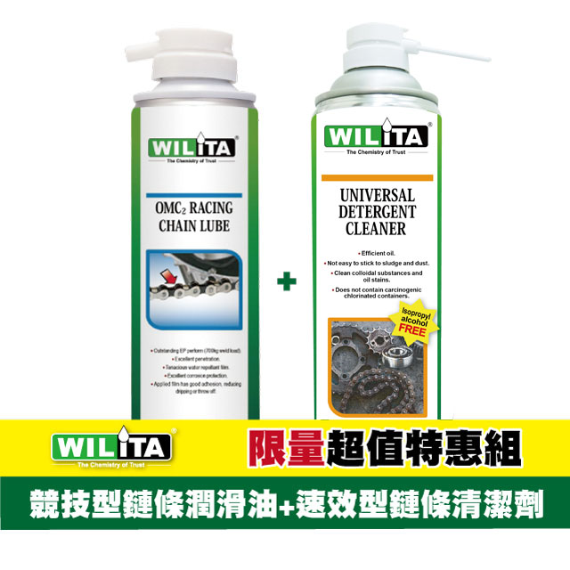 WILITA 鏈條保養組合包(競技型鏈條潤滑油+速效型鏈條清潔劑)
