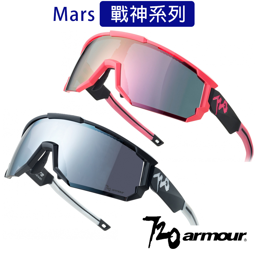 720armour Mars戰神系列多層膜太陽眼鏡/運動風鏡