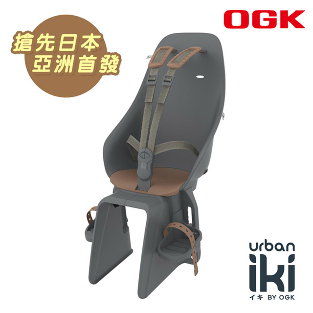 《OGK》Urban Iki 自行車兒童後置安全座椅 22kg內 適合9個月~6歲 炭灰黑
