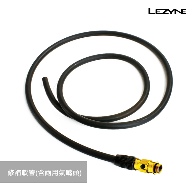 【LEZYNE】 修補軟管(含兩用氣嘴頭)-1-HOSE-V3FLIP