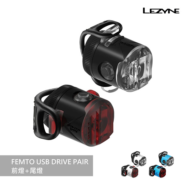 【LEZYNE】FEMTO USB 前燈 15LM+FEMTO USB 尾燈 5LM