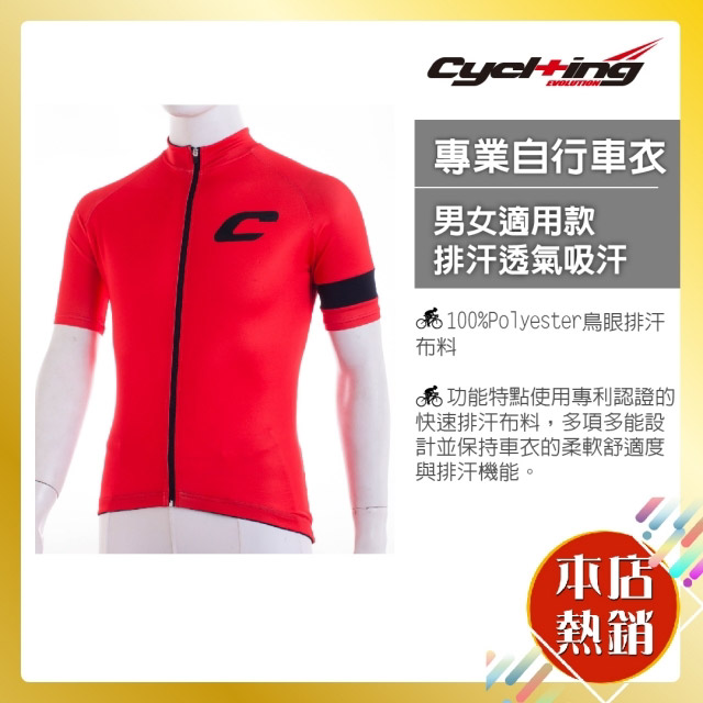 【福利品】Cycl+ing 男女適用0117專業自行車衣 吸濕排汗透氣(四種顏色)