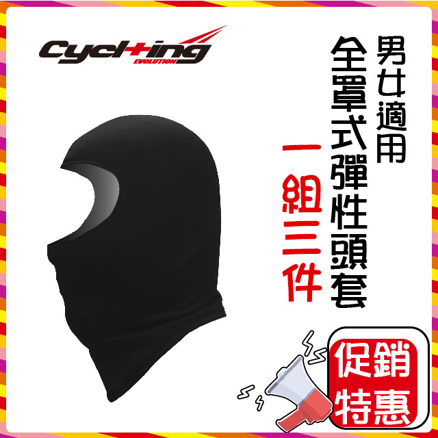 【福利品】Cycl+ing 男女適用全罩式彈性頭套 (灰黑兩色) 防曬透氣吸汗690070100