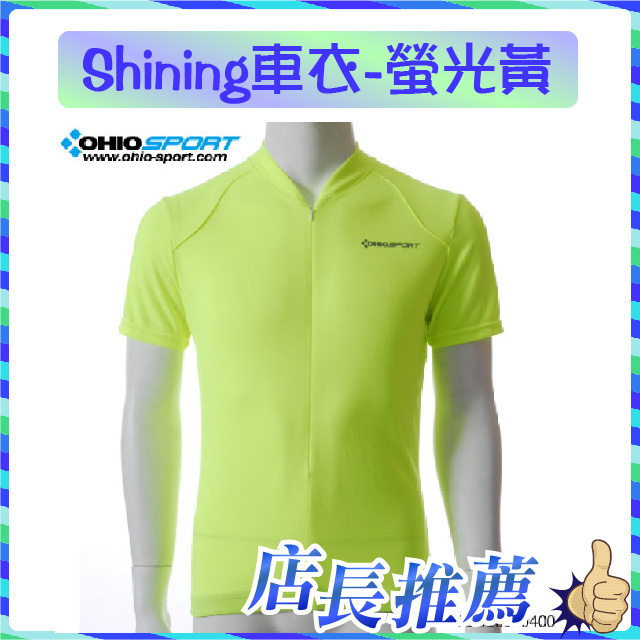 【福利品】OHIOSPORT shining車衣-螢光黃 510130400
