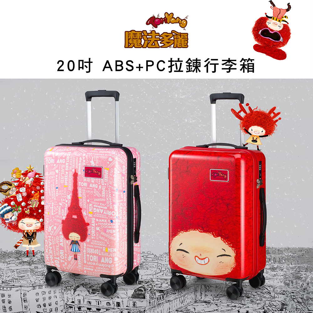 【TORIYANG】魔法世界20吋拉鍊行李箱-粉紅