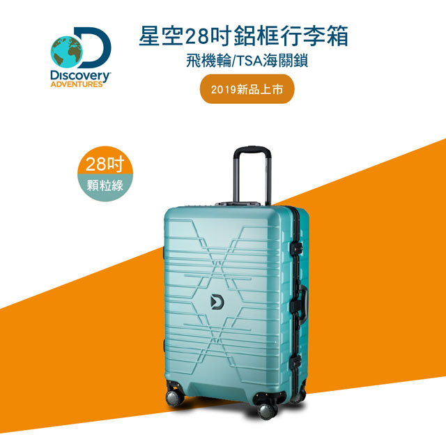 【Discovery Adventures】星空大D系列28吋鋁框行李箱-顆粒綠